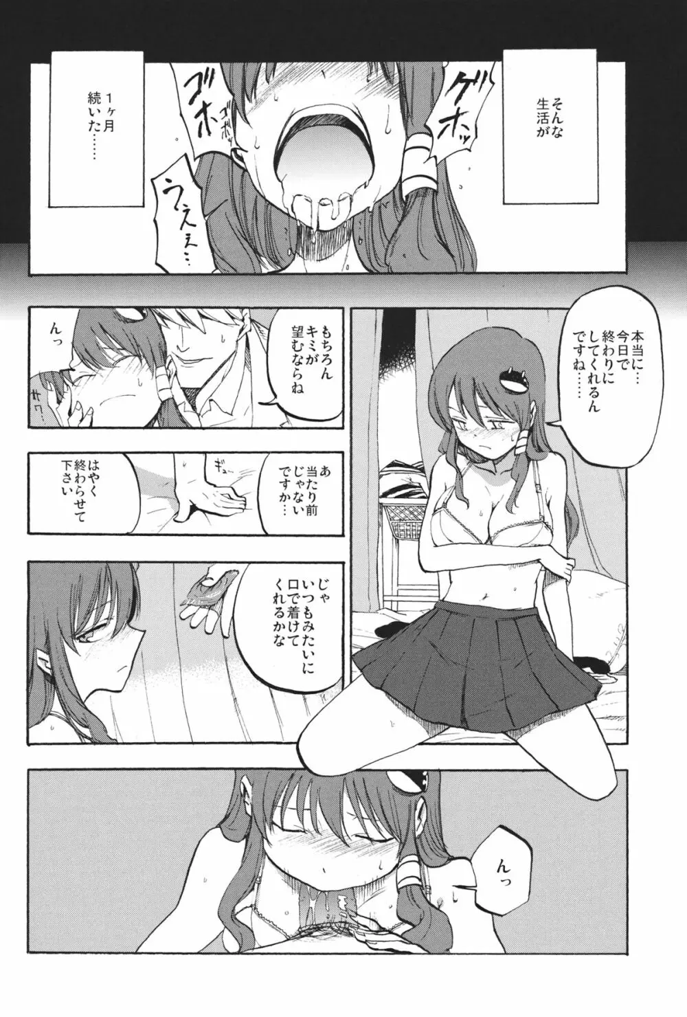 秘密の早苗さん - page17