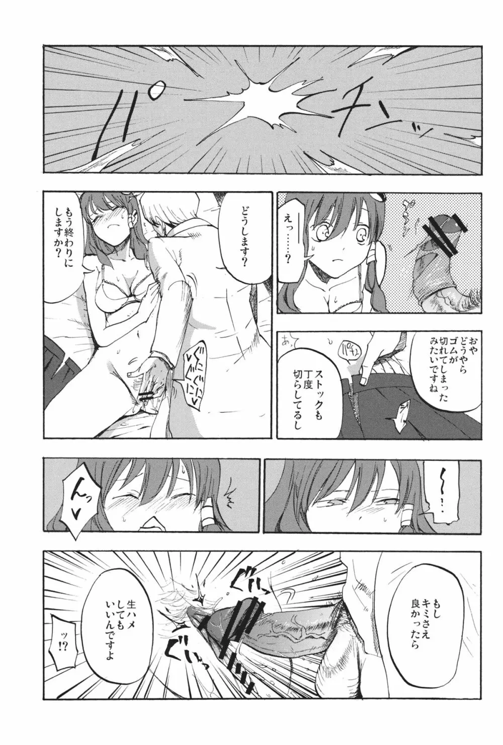 秘密の早苗さん - page18
