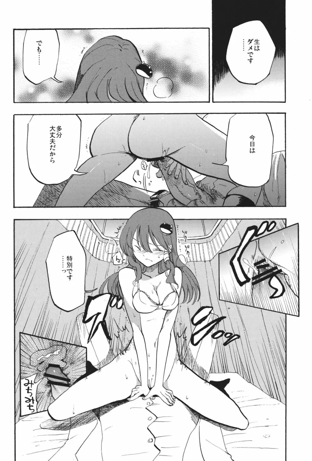 秘密の早苗さん - page19