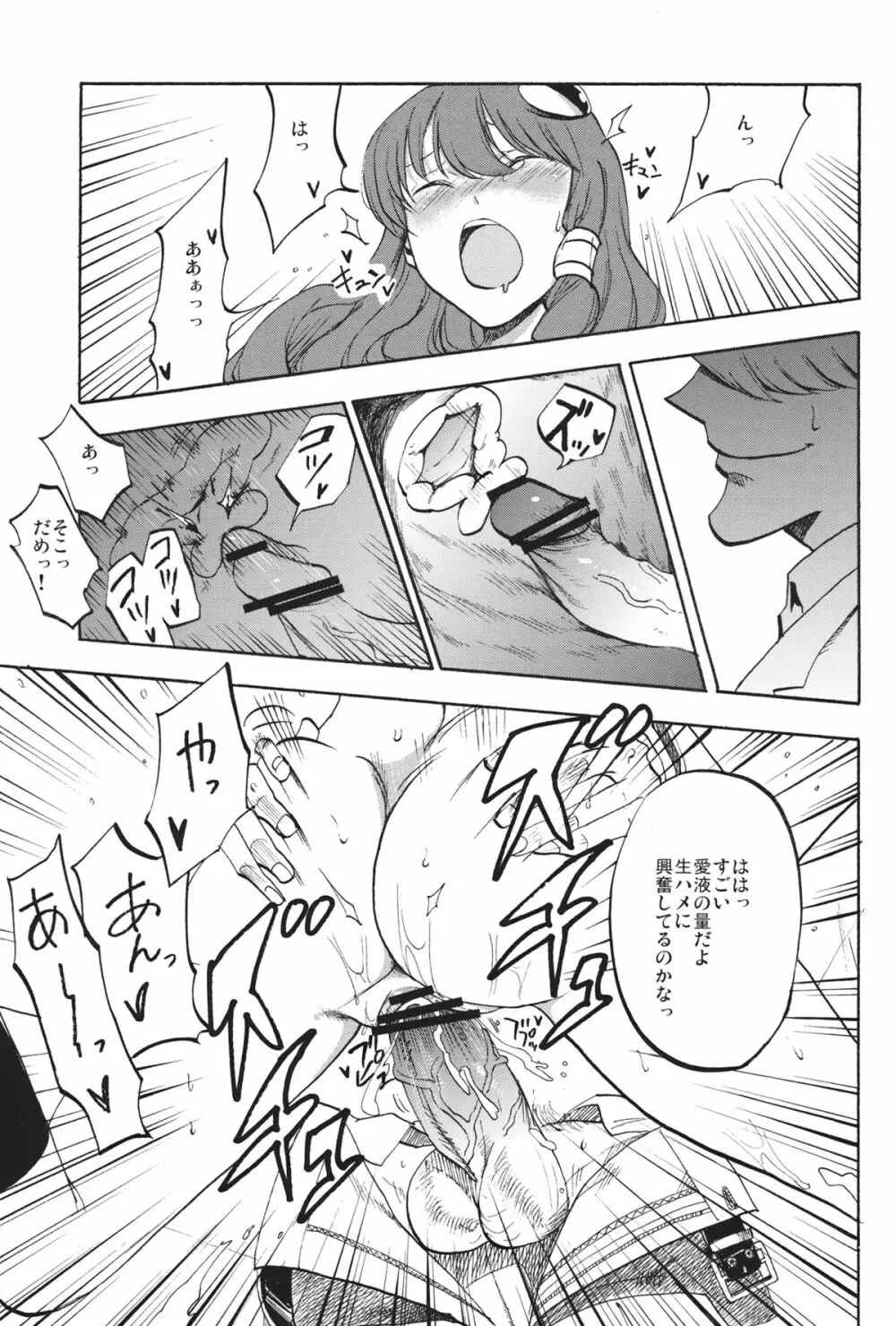 秘密の早苗さん - page20