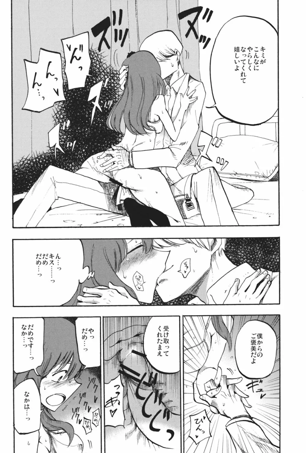 秘密の早苗さん - page21