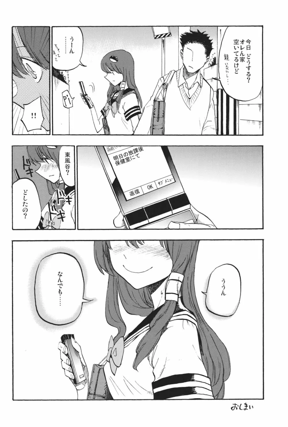 秘密の早苗さん - page23