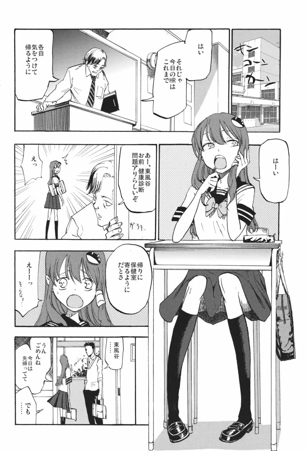 秘密の早苗さん - page3