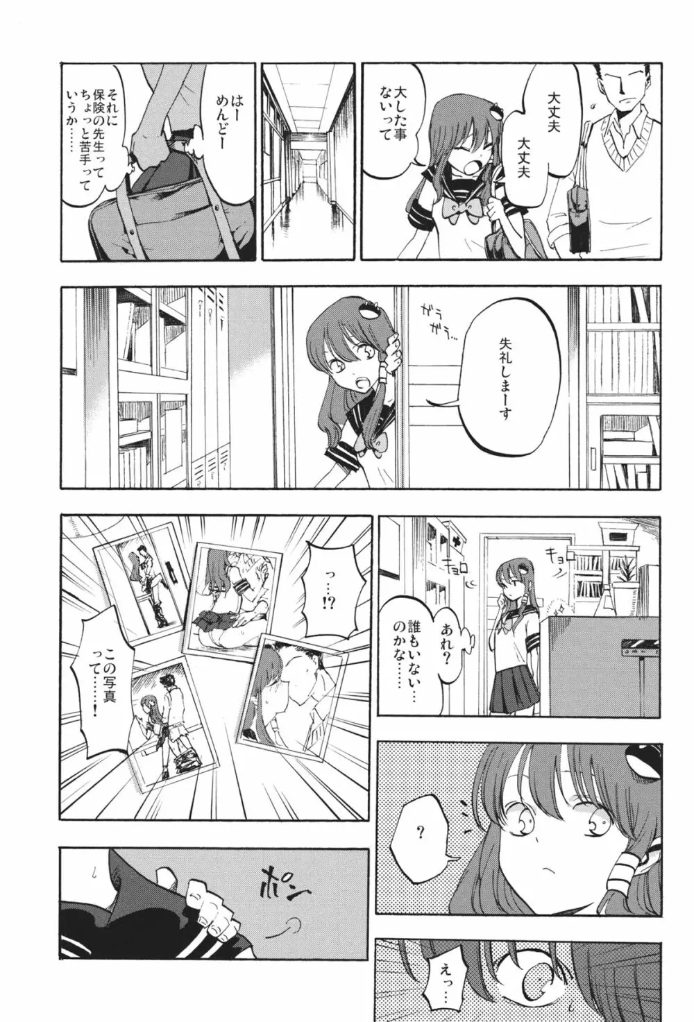 秘密の早苗さん - page4