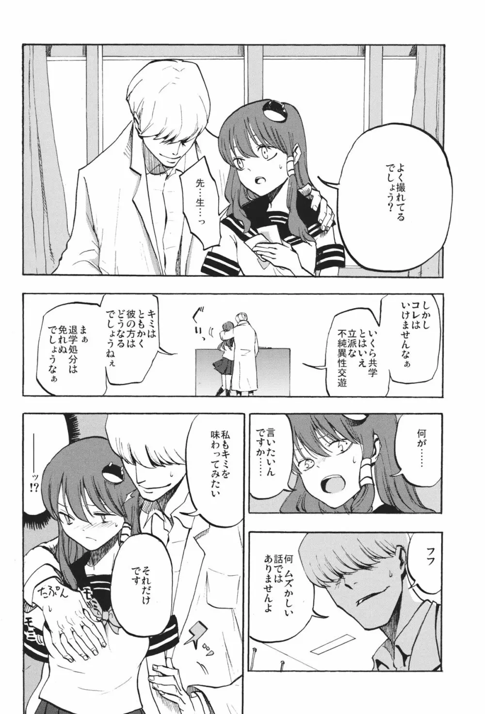 秘密の早苗さん - page5
