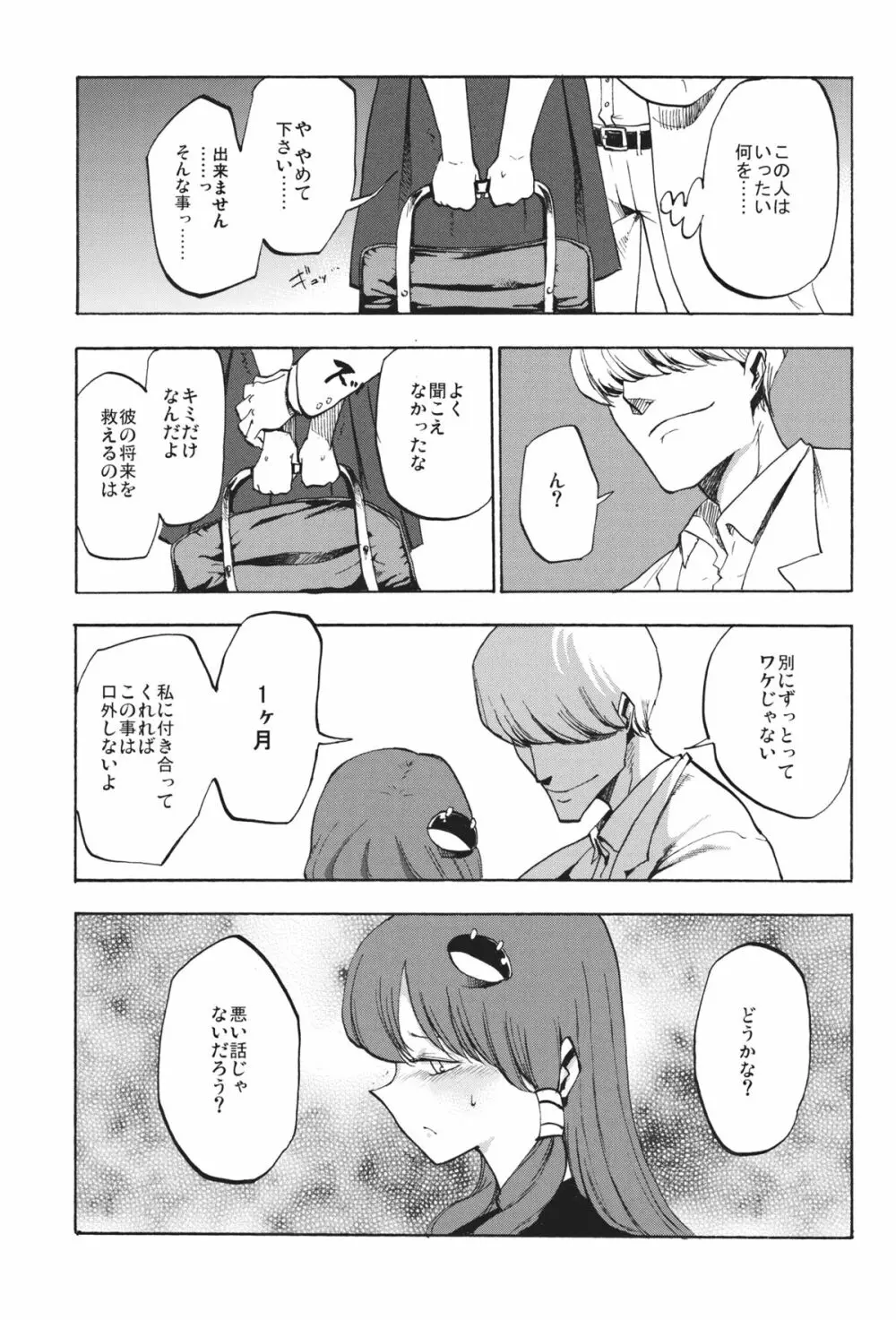 秘密の早苗さん - page6