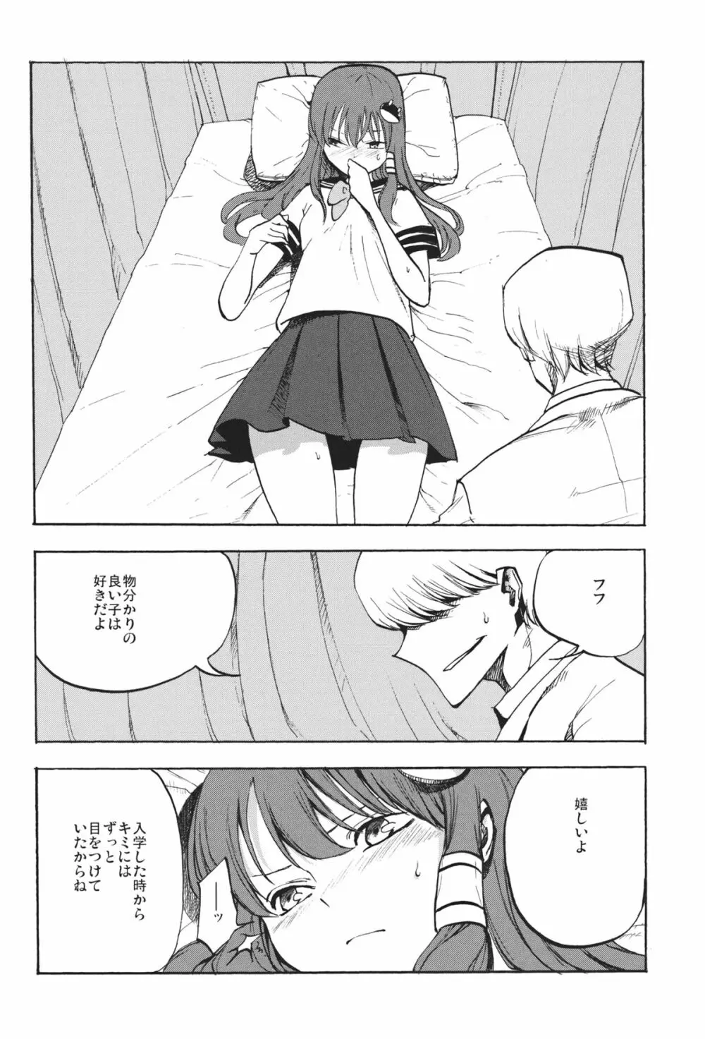 秘密の早苗さん - page7