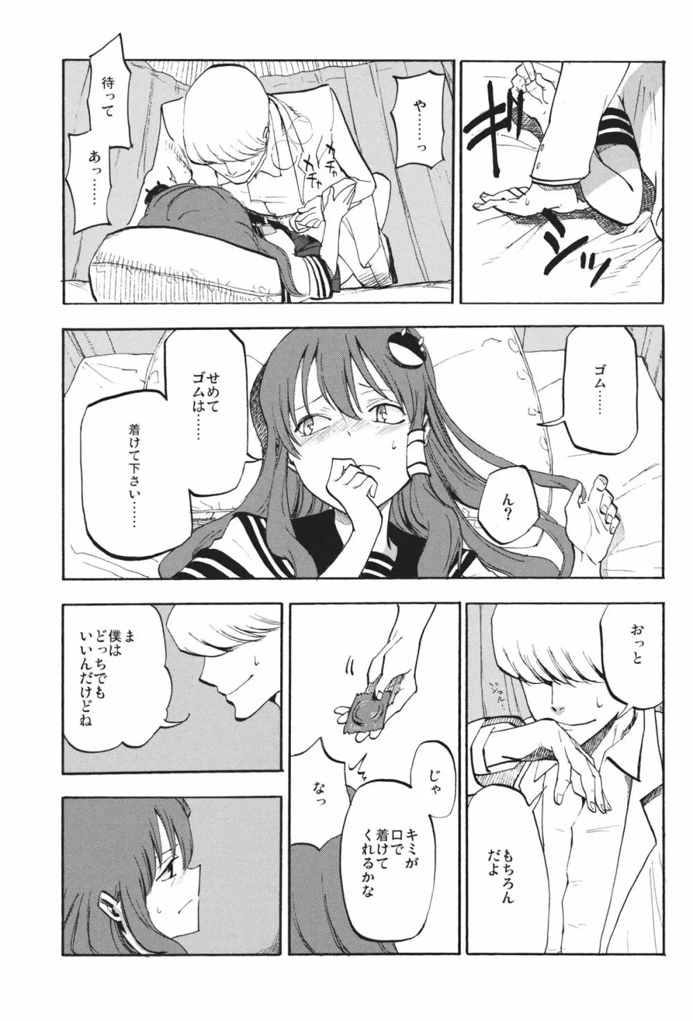 秘密の早苗さん - page8
