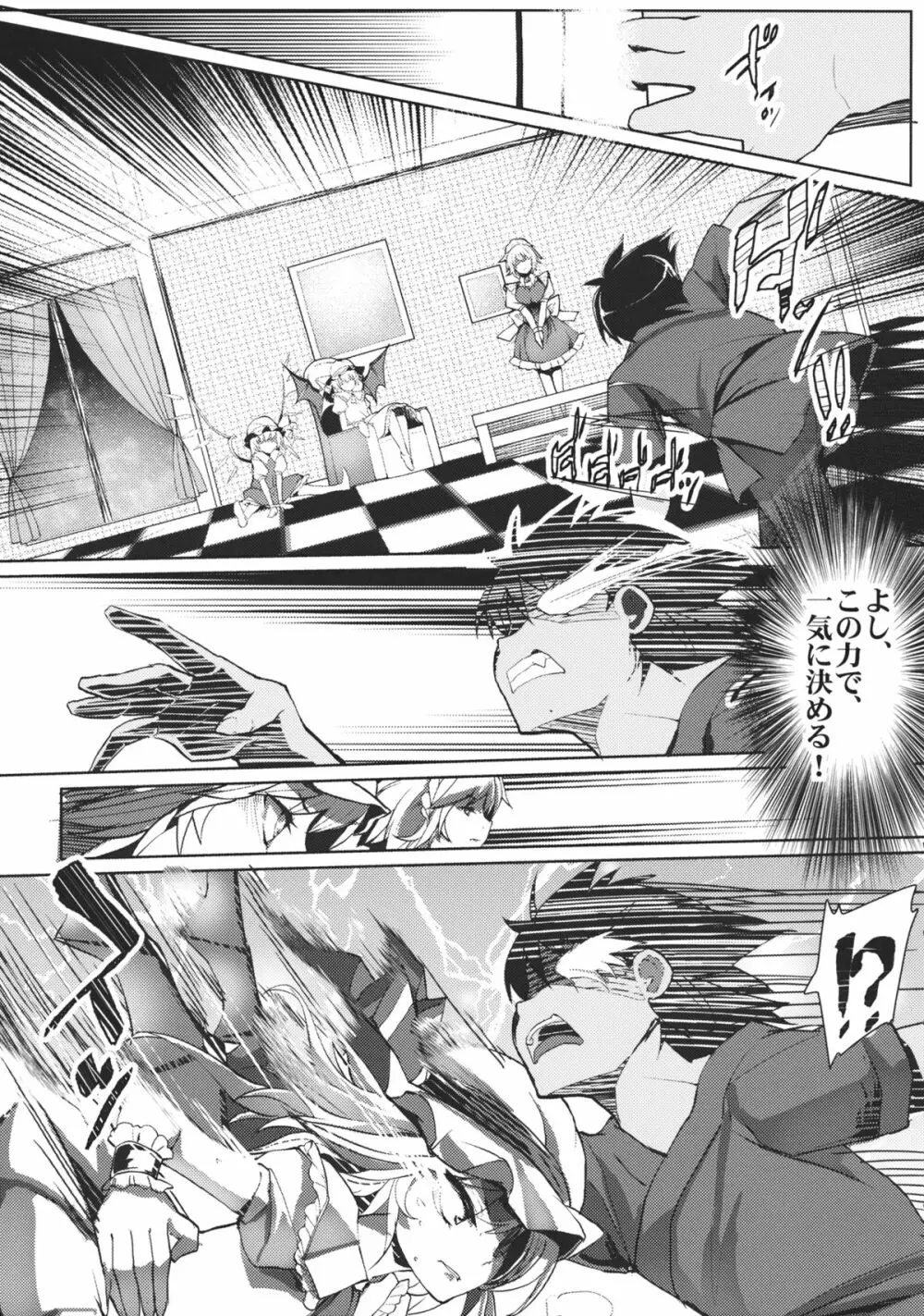 幻想郷攻略作戦 咲夜・レミリア・フラン編 - page4