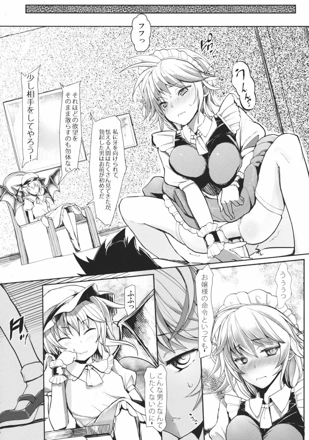幻想郷攻略作戦 咲夜・レミリア・フラン編 - page7