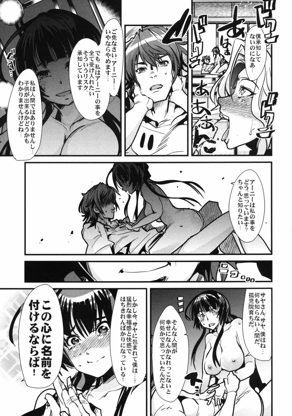 僕の私のスーパーボボッボ大戦UX - page14