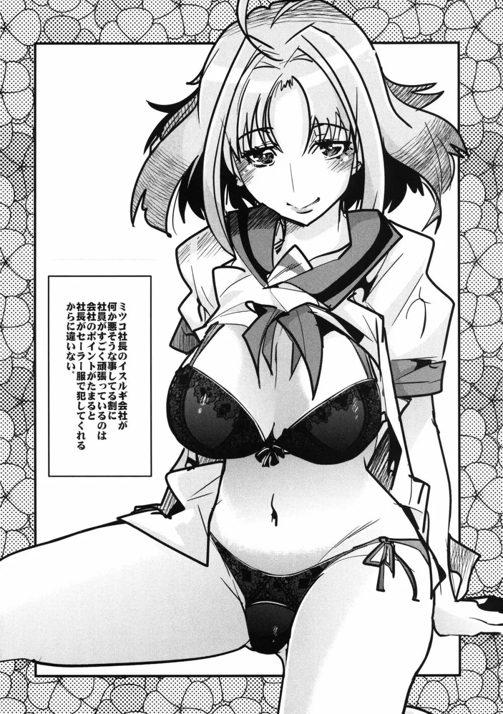 僕の私のスーパーボボッボ大戦UX - page27
