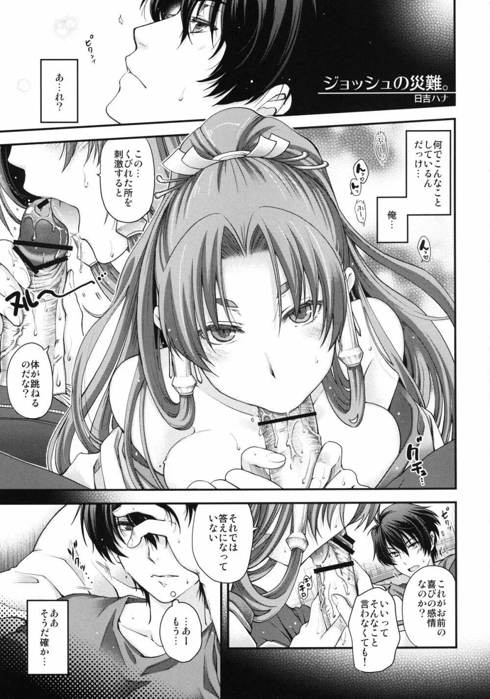 僕の私のスーパーボボッボ大戦UX - page30