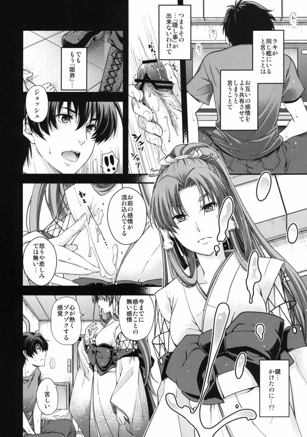 僕の私のスーパーボボッボ大戦UX - page31