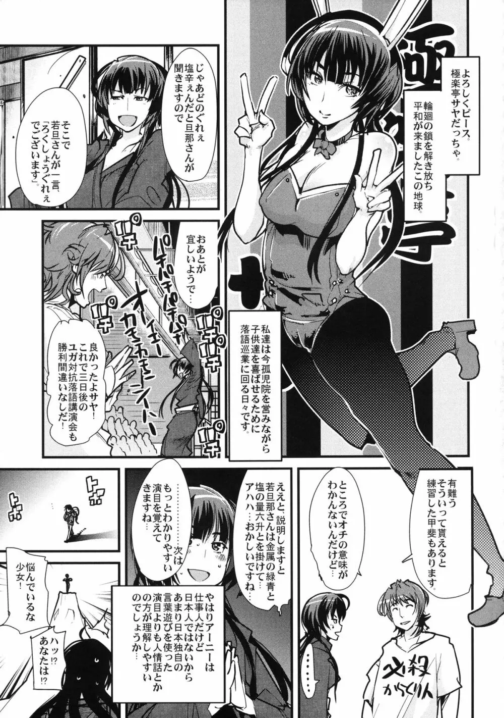 僕の私のスーパーボボッボ大戦UX - page4