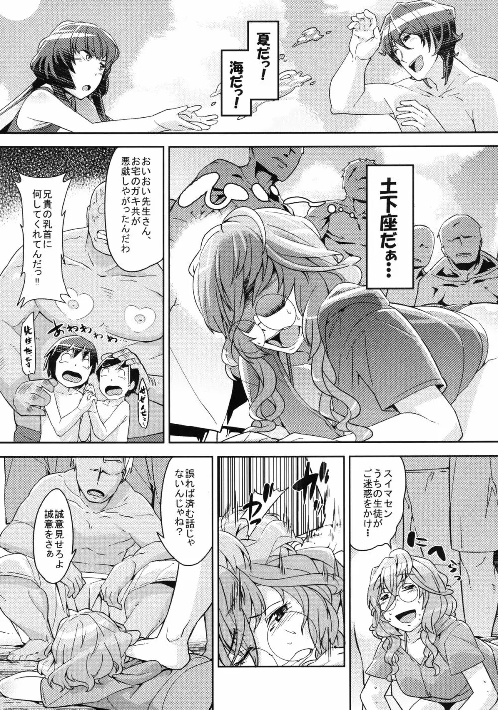 僕の私のスーパーボボッボ大戦UX - page46