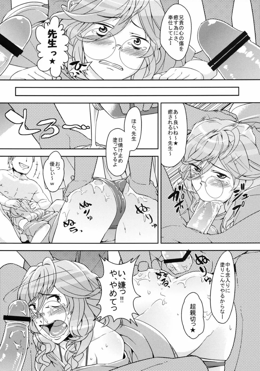 僕の私のスーパーボボッボ大戦UX - page47