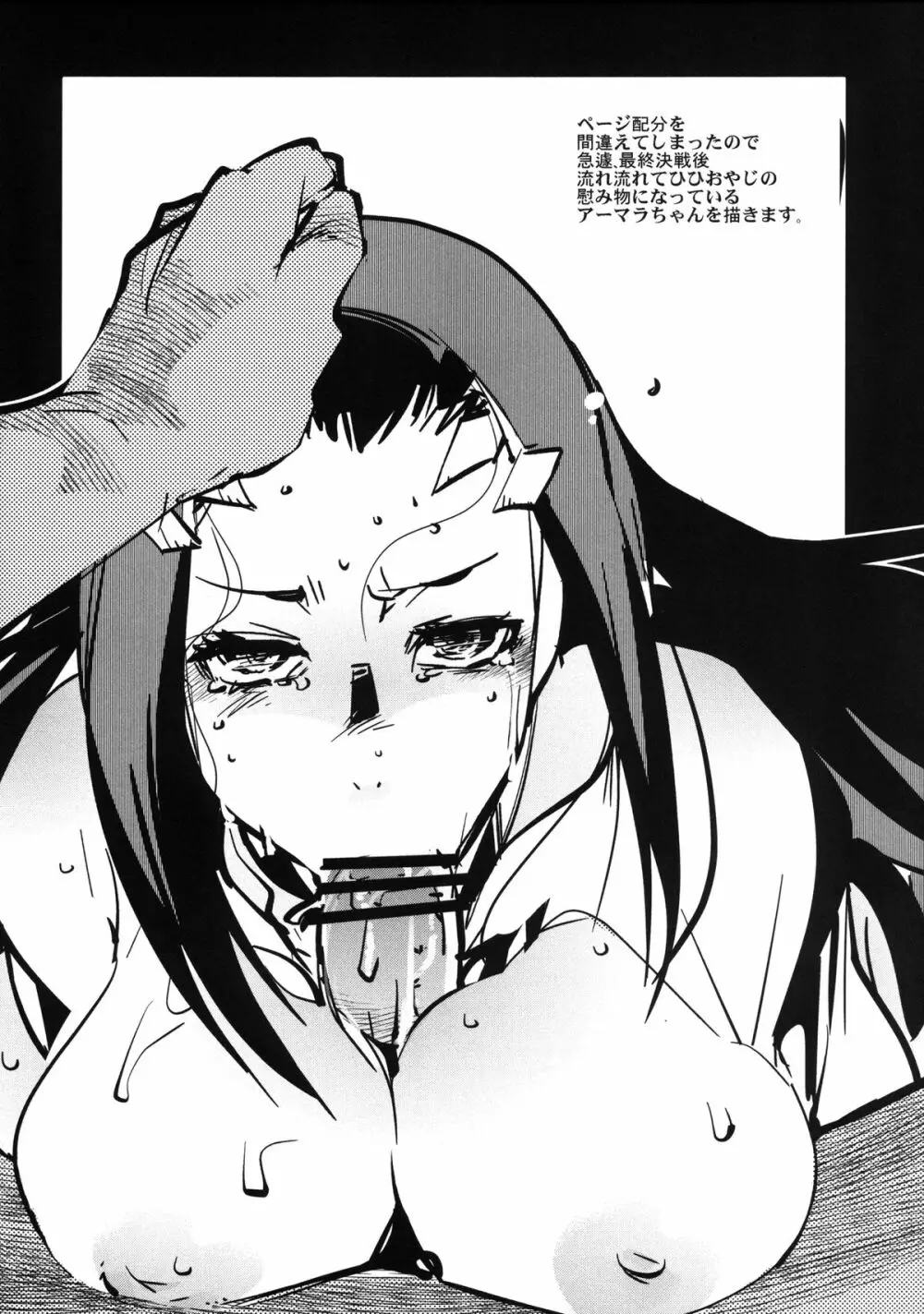 僕の私のスーパーボボッボ大戦UX - page65