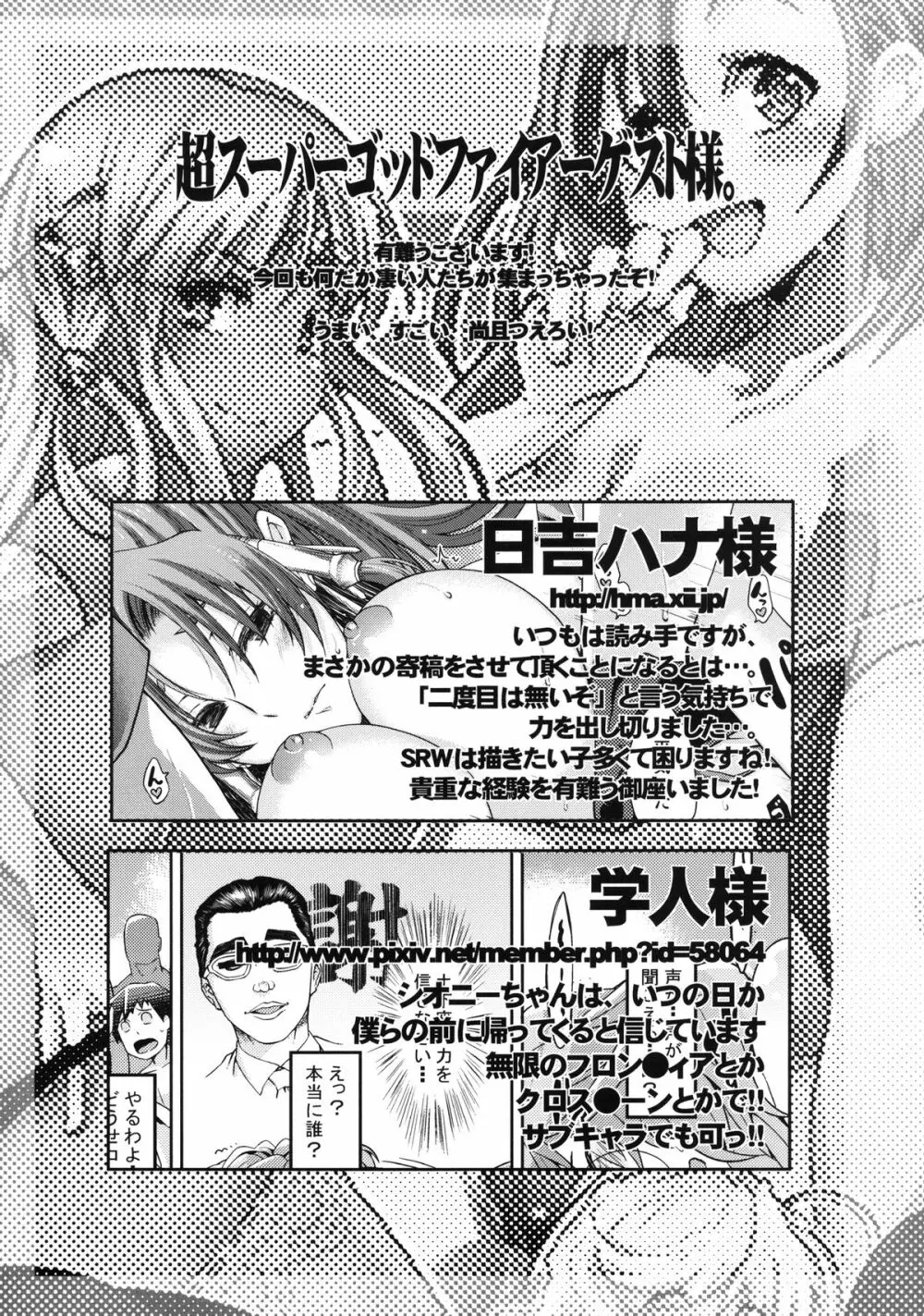 僕の私のスーパーボボッボ大戦UX - page67