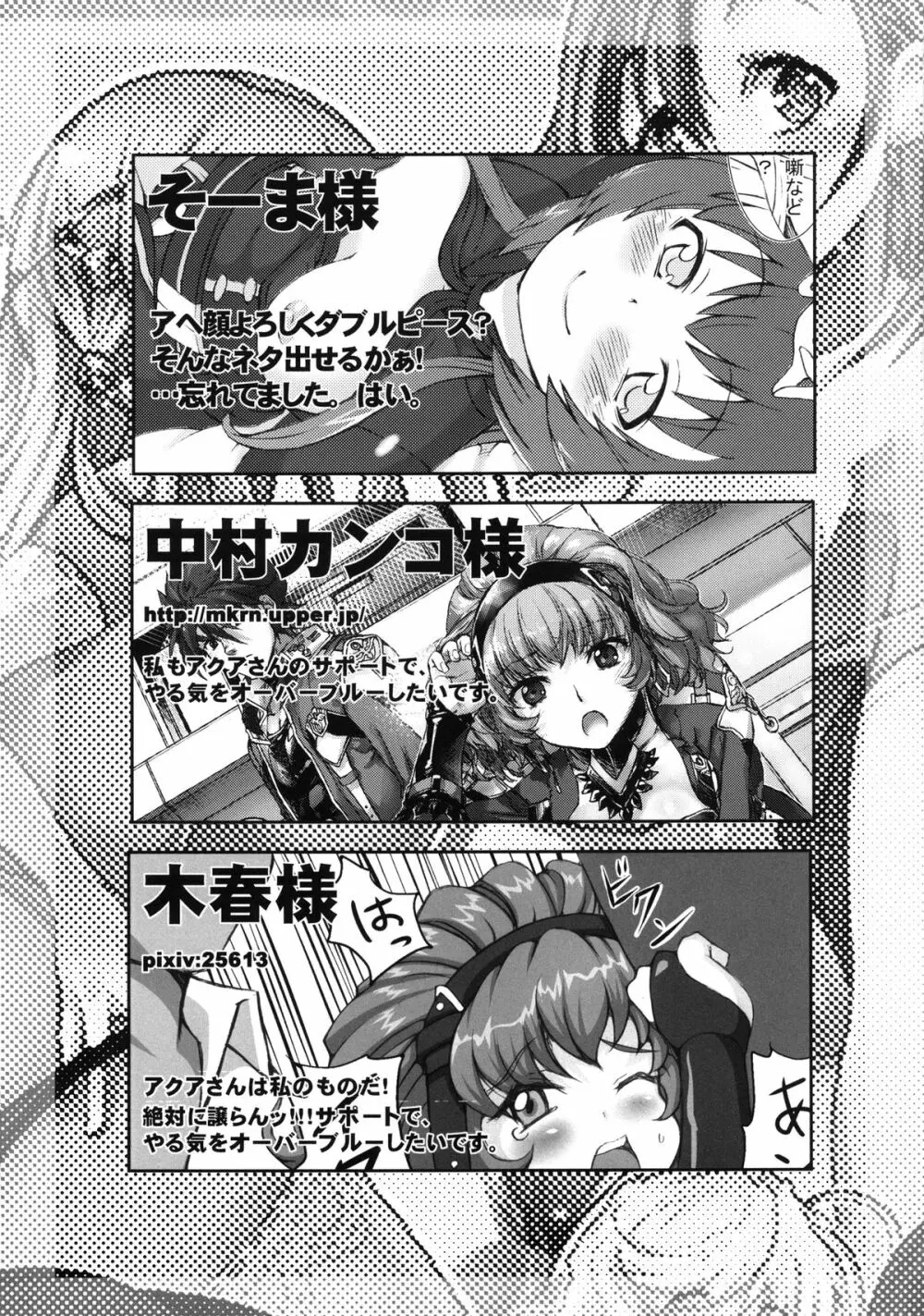 僕の私のスーパーボボッボ大戦UX - page68
