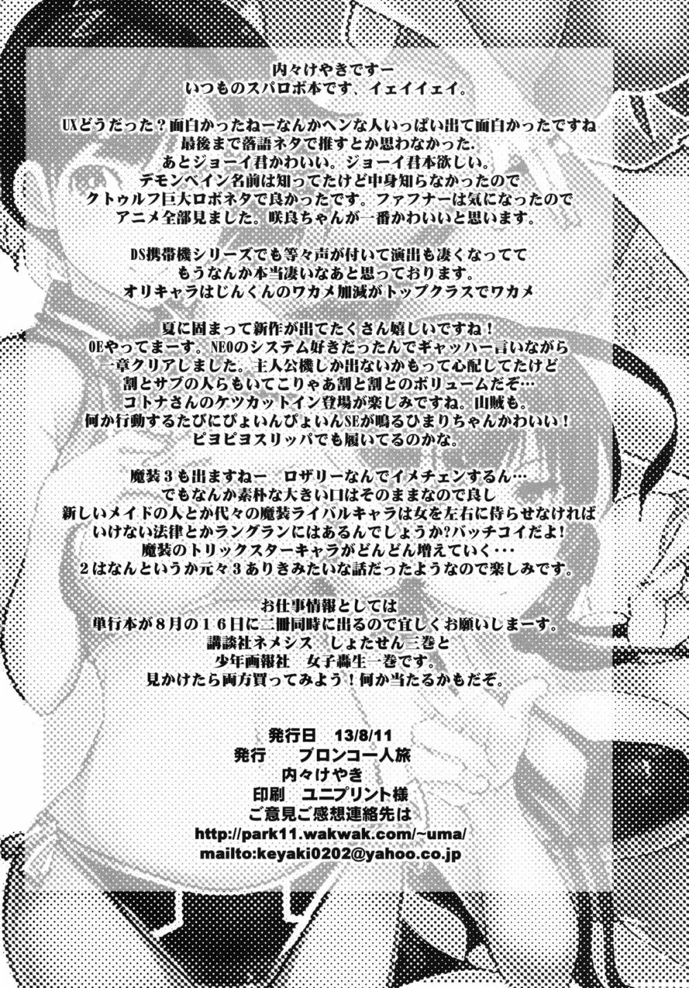 僕の私のスーパーボボッボ大戦UX - page69