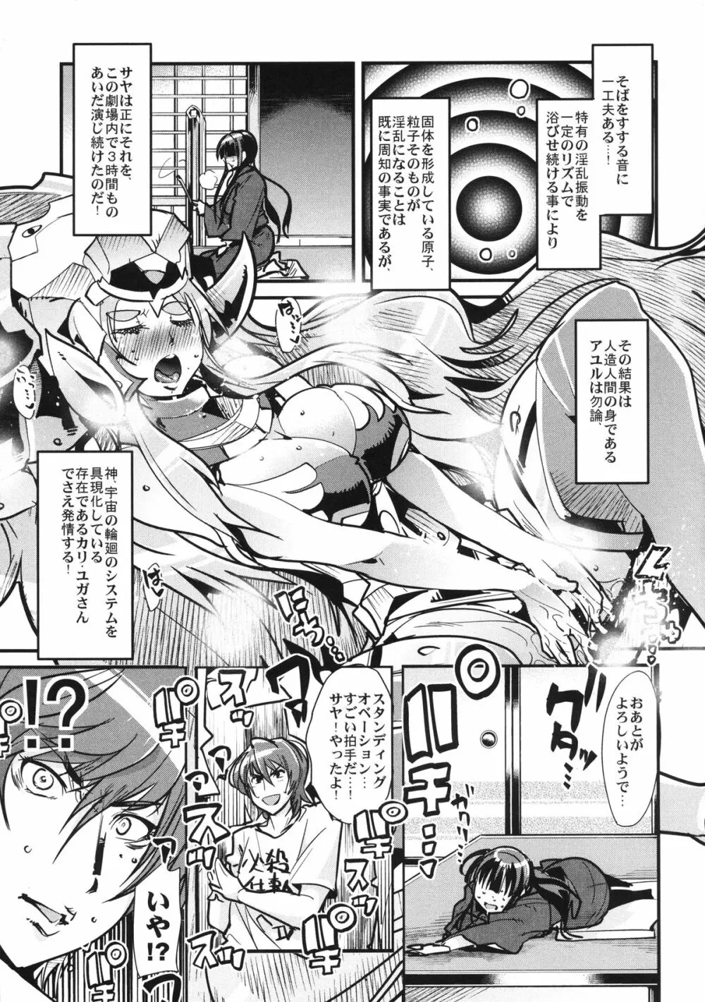 僕の私のスーパーボボッボ大戦UX - page8