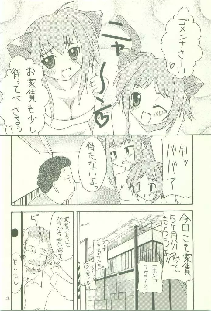せらっぷ - page18