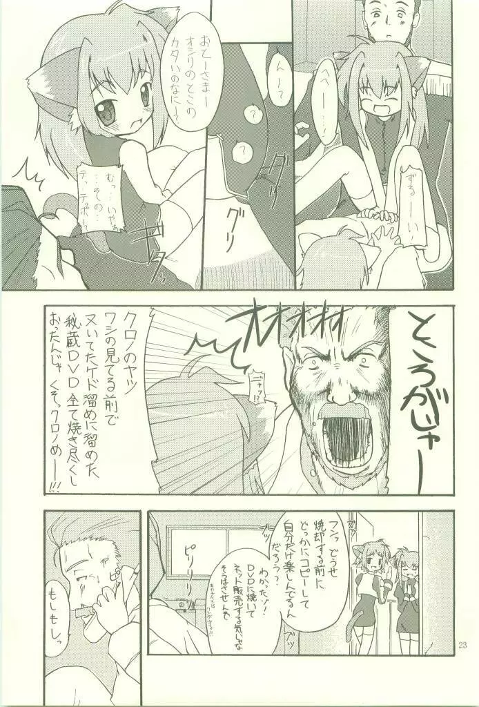 せらっぷ - page23