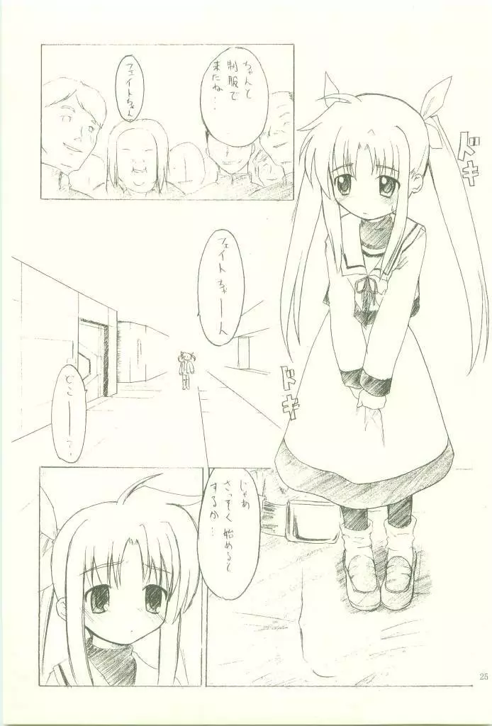 せらっぷ - page25