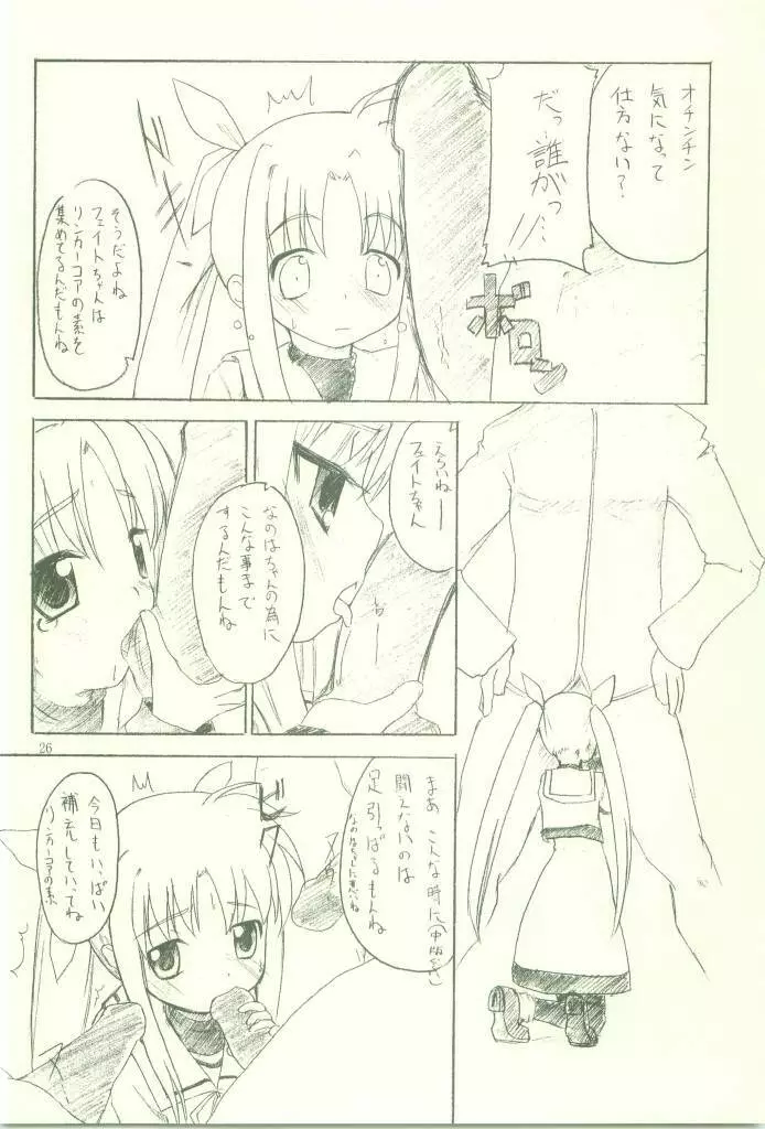 せらっぷ - page26