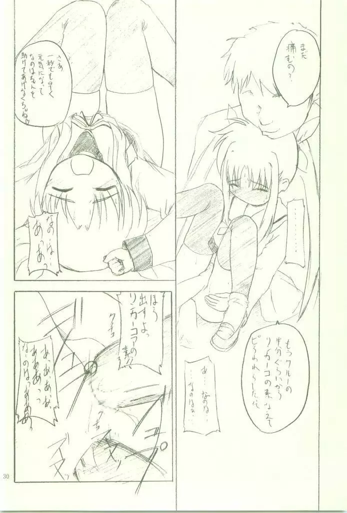 せらっぷ - page30