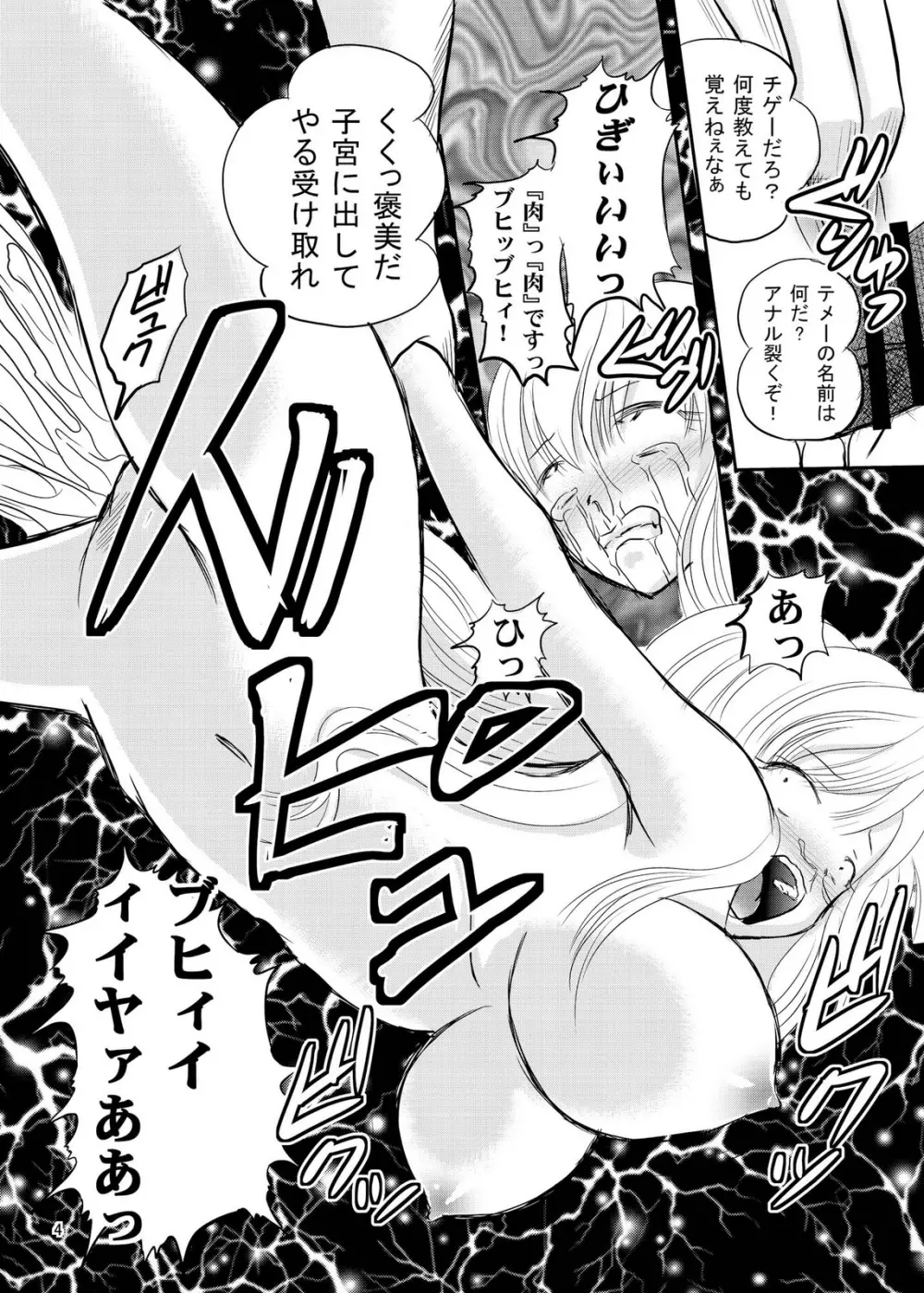 あーけーなむ 5 肉 - page4