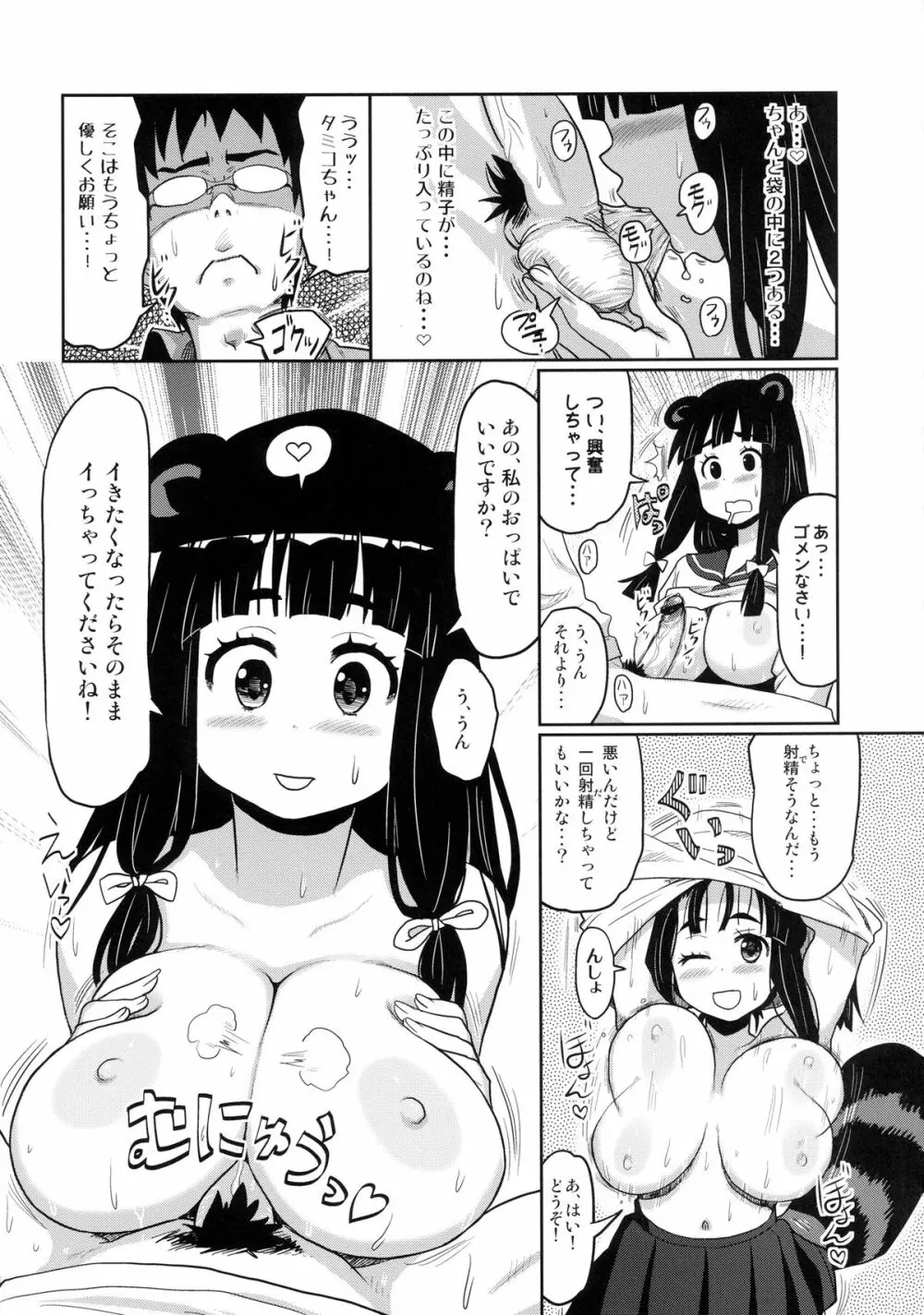 けもみみ! 5 ～タヌキ娘登場編～ - page13