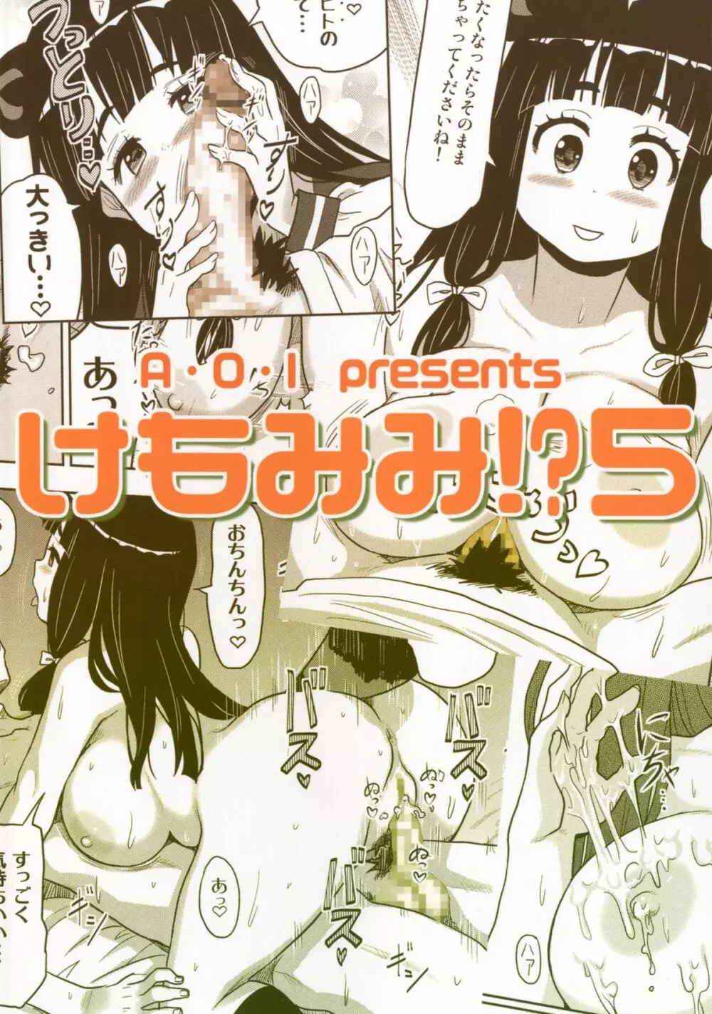 けもみみ! 5 ～タヌキ娘登場編～ - page28