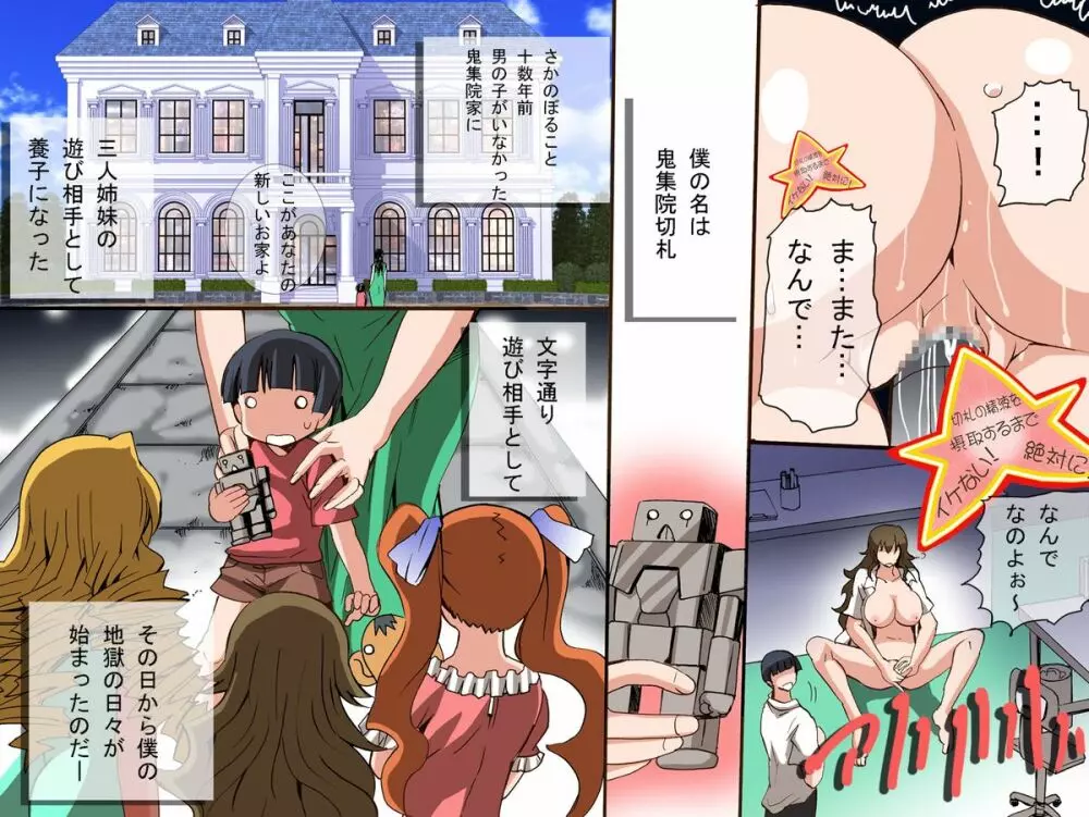 貼れば書いてあるとおりになるシールを使って義理の姉妹達を肉奴隷にした件 - page12