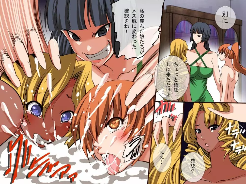 貼れば書いてあるとおりになるシールを使って義理の姉妹達を肉奴隷にした件 - page22