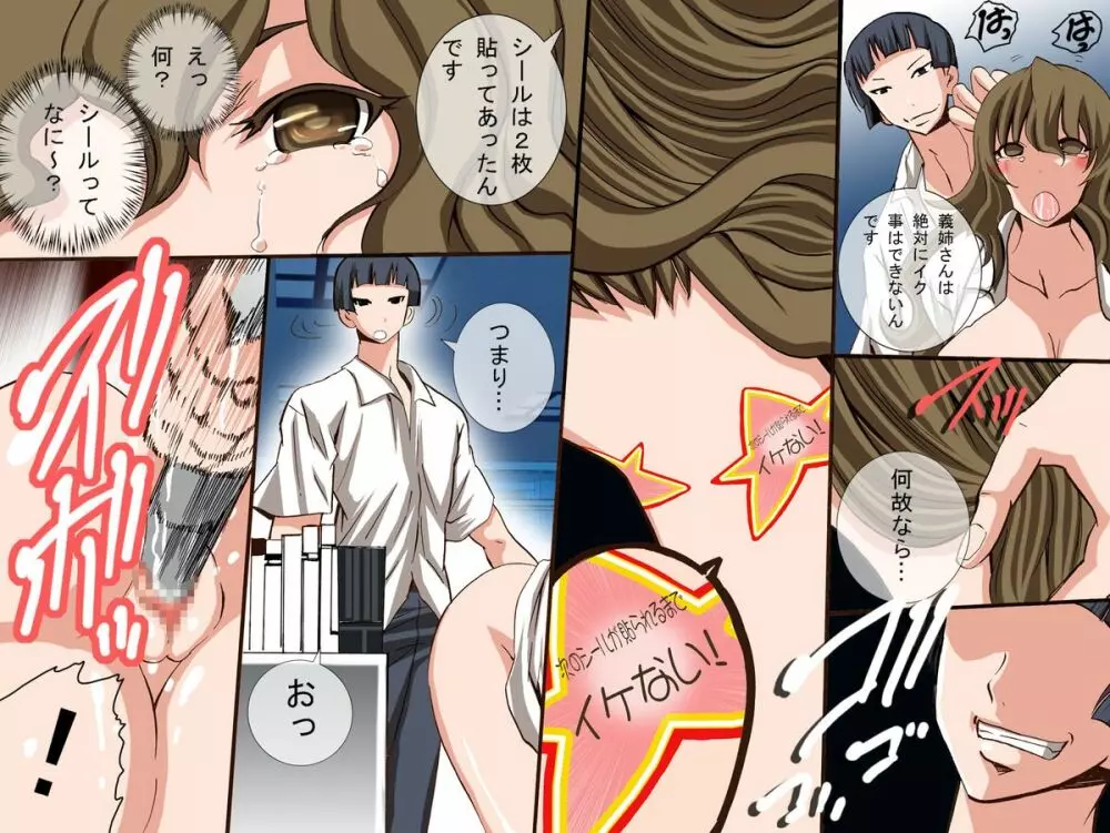貼れば書いてあるとおりになるシールを使って義理の姉妹達を肉奴隷にした件 - page7