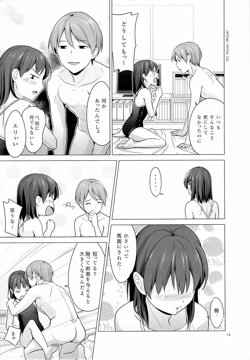 スクミズシンドローム - page14