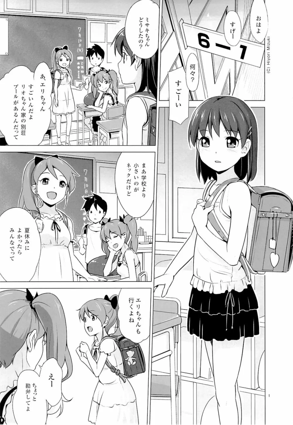スクミズシンドローム - page2