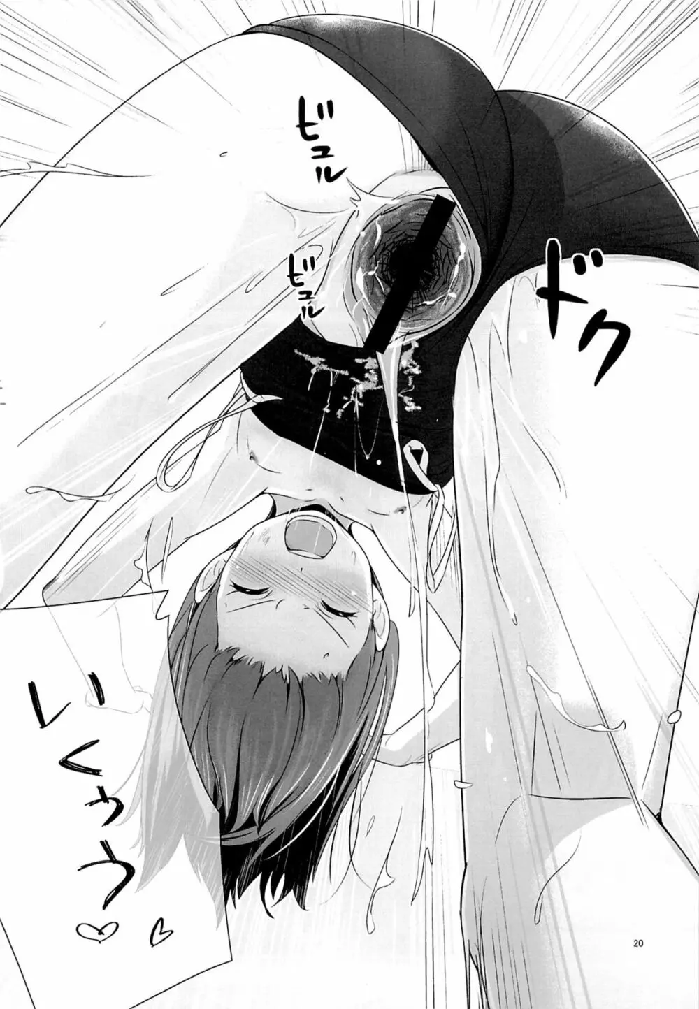スクミズシンドローム - page21