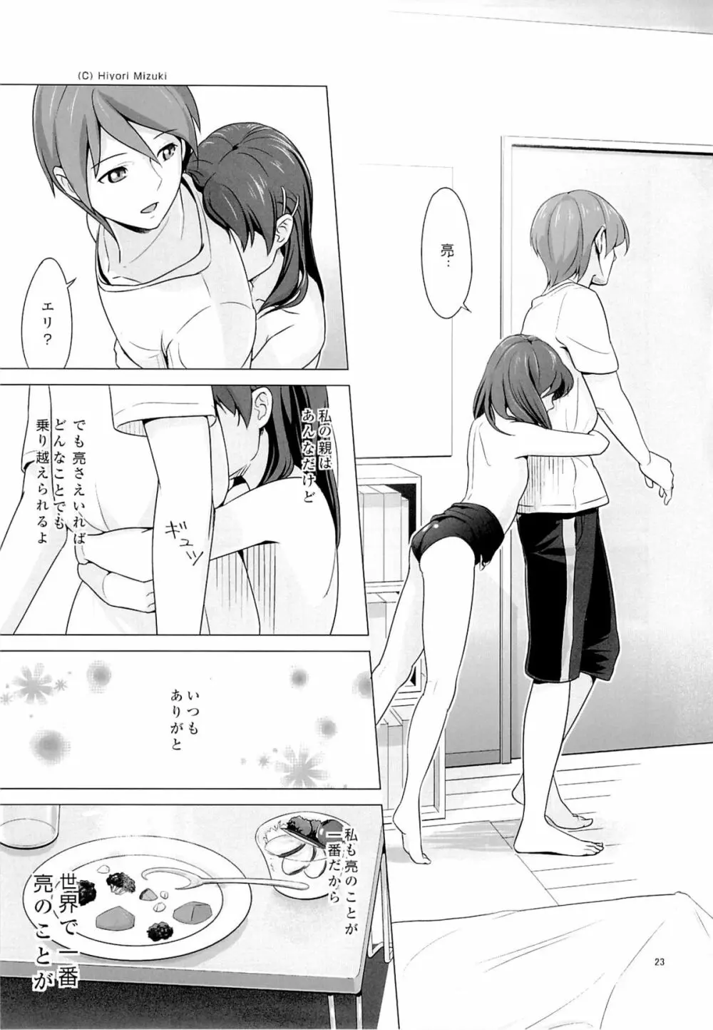 スクミズシンドローム - page24