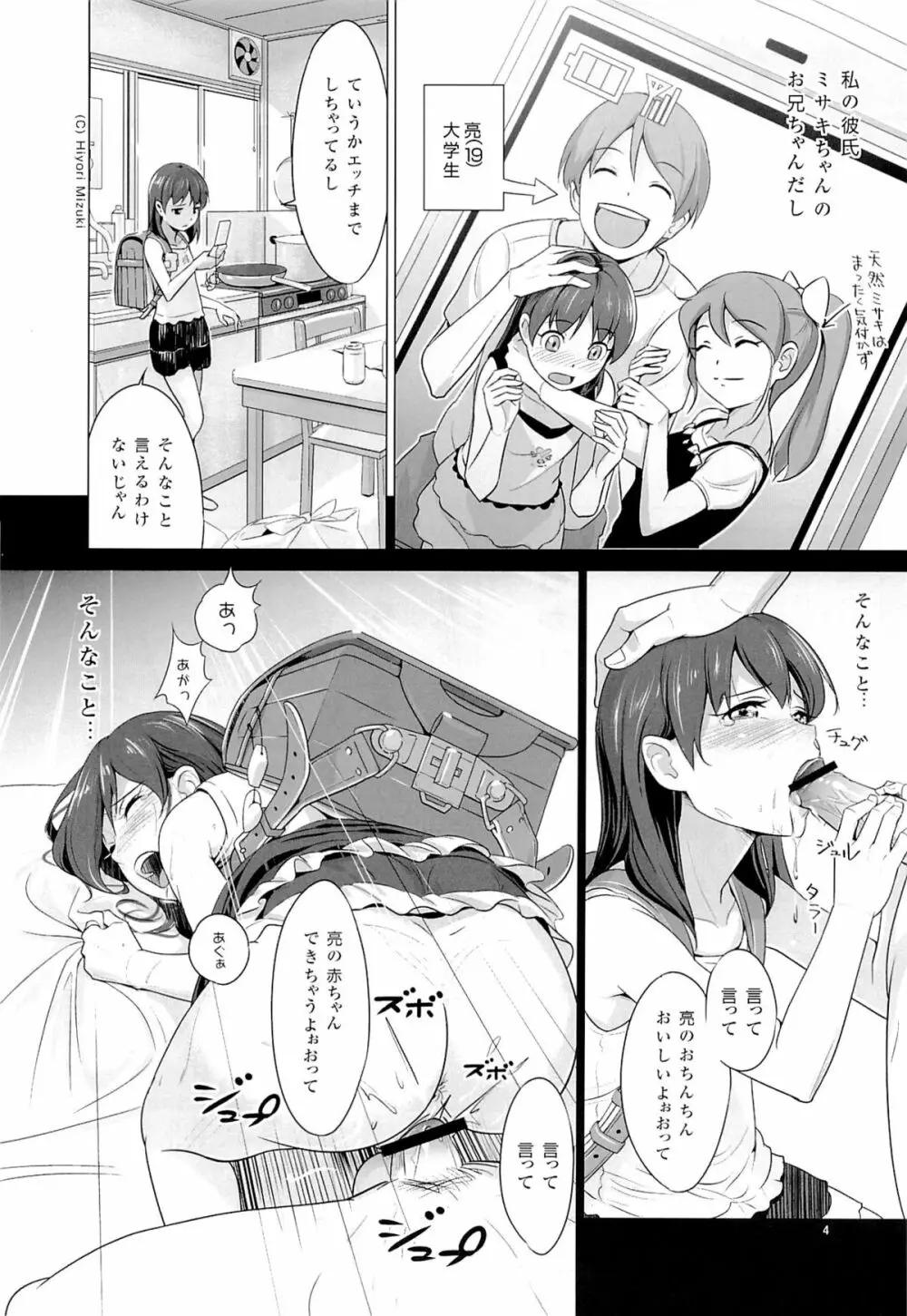 スクミズシンドローム - page5