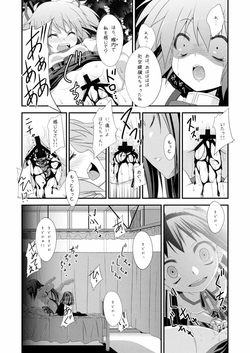 LOOP GIRL LOOP - page12