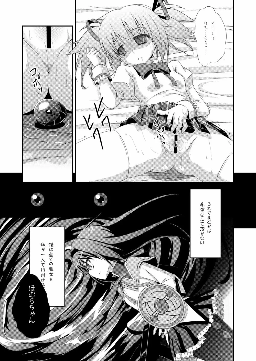 LOOP GIRL LOOP - page16