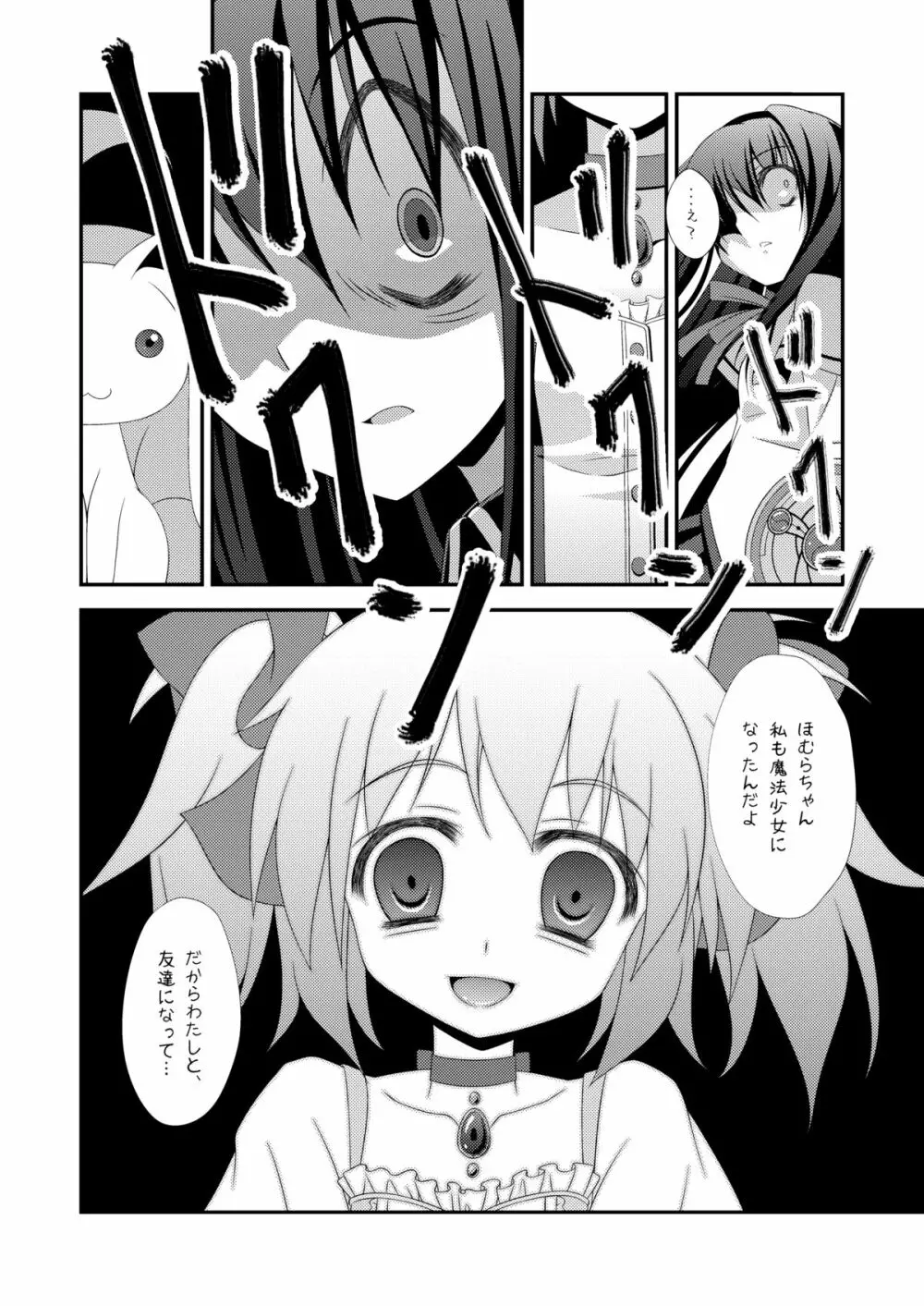 LOOP GIRL LOOP - page17