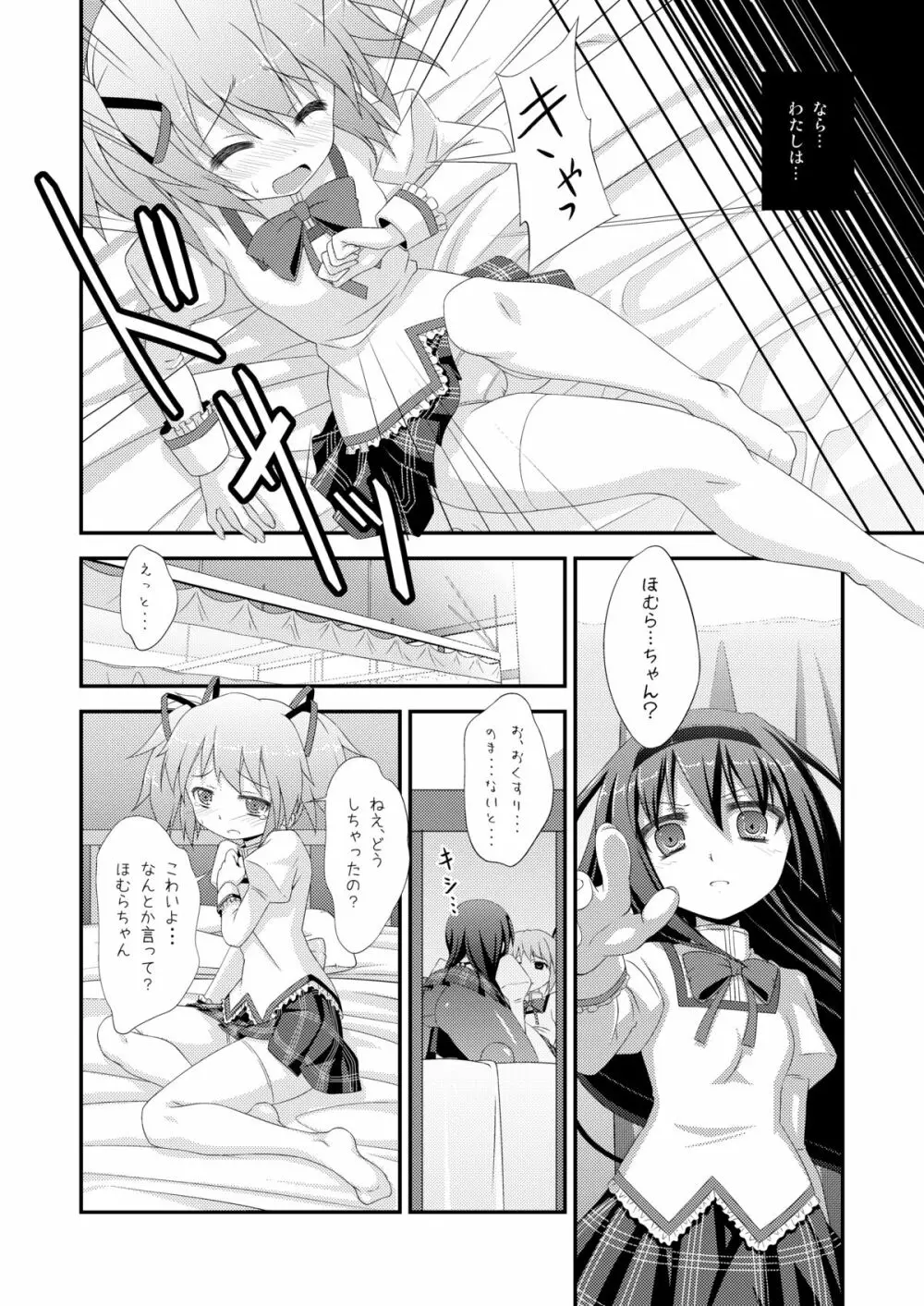 LOOP GIRL LOOP - page7