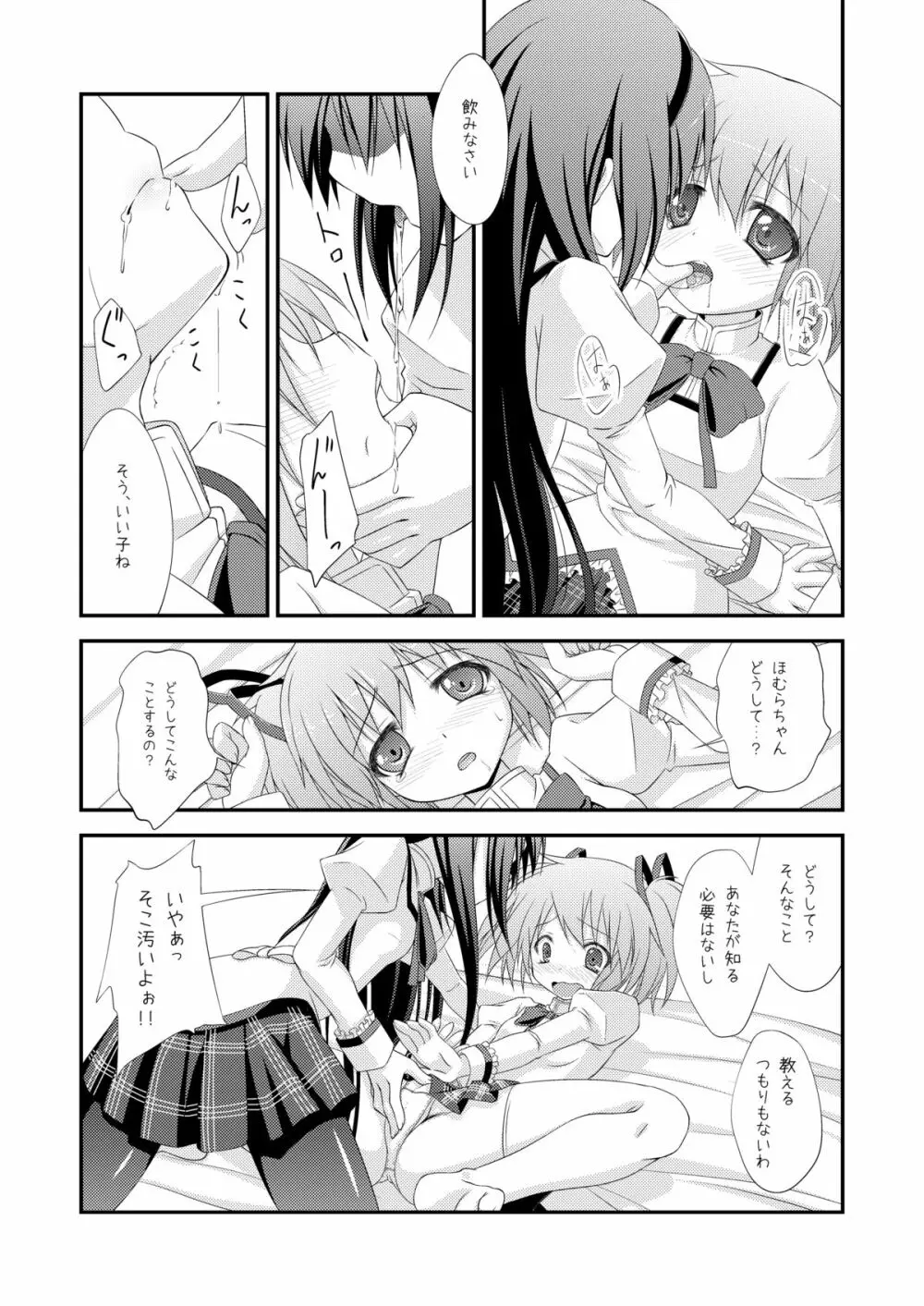 LOOP GIRL LOOP - page9