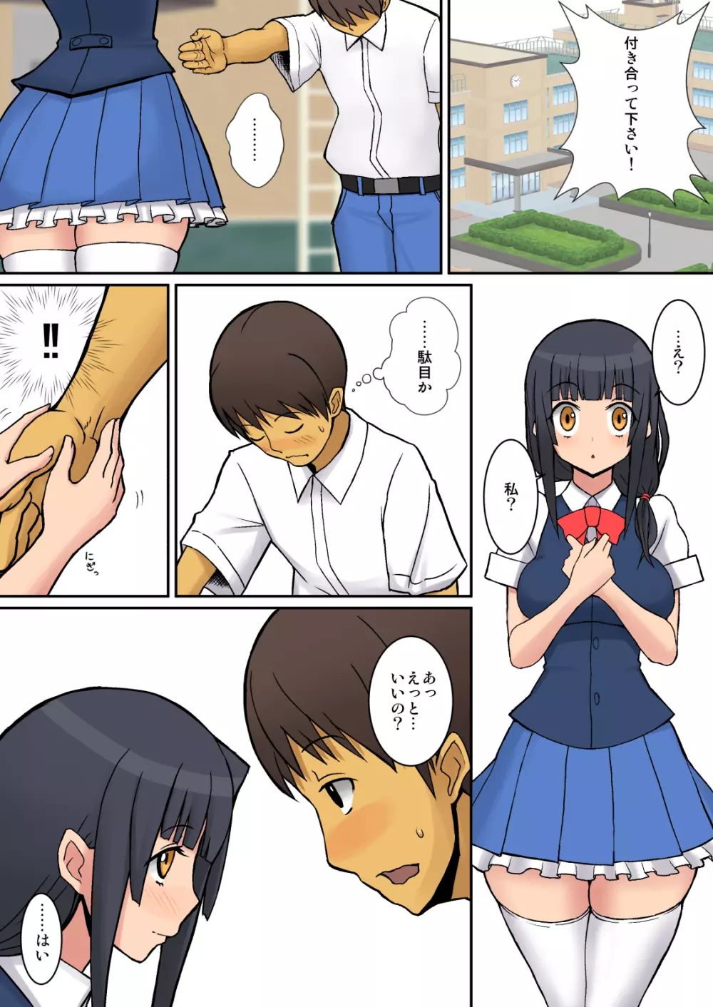 淫魔のつくりかた - page2