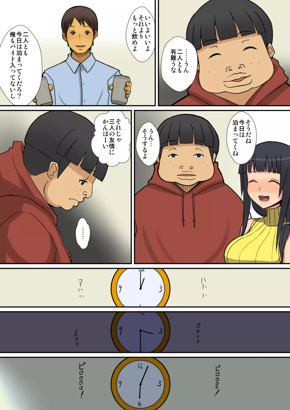 淫魔のつくりかた - page21