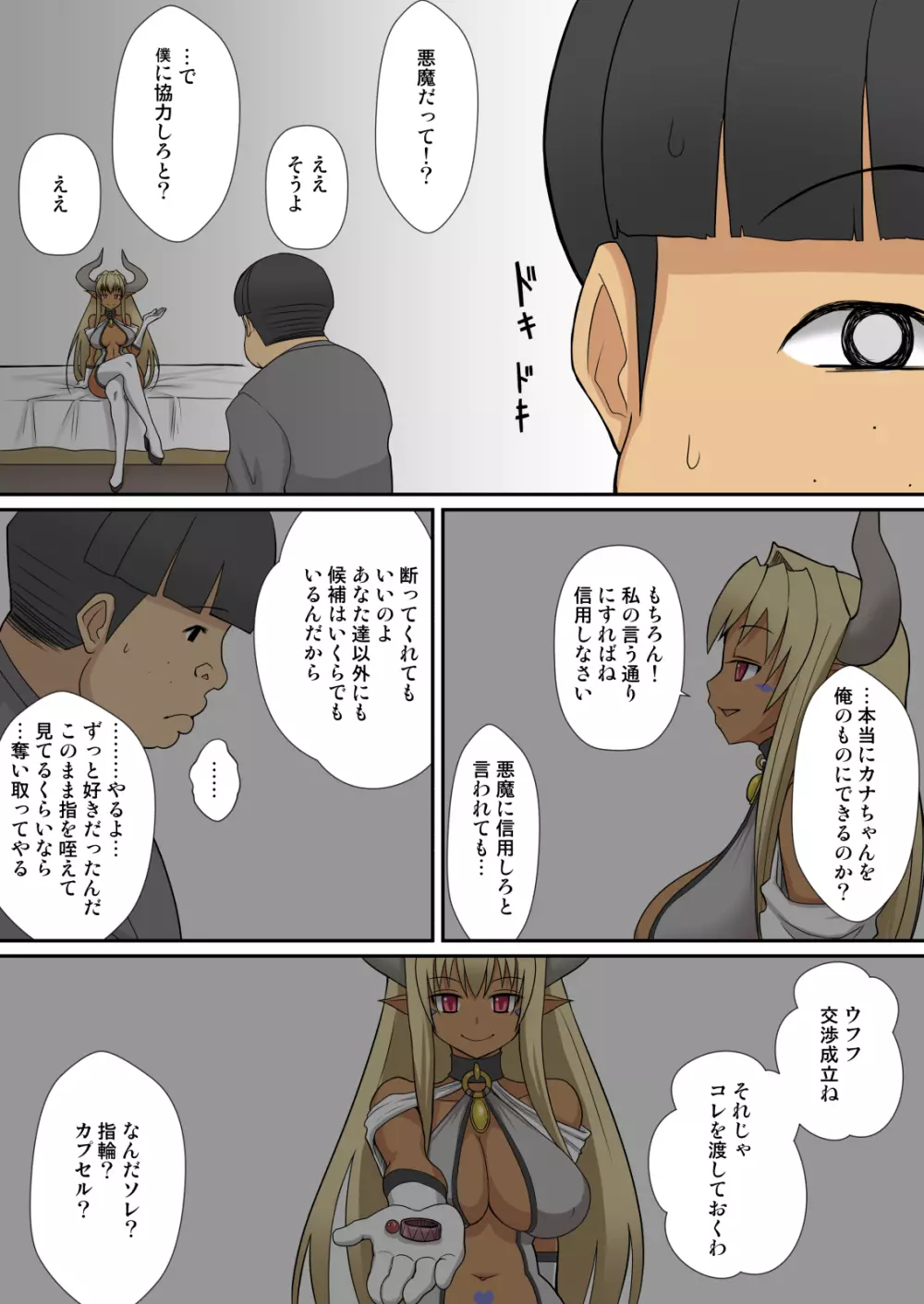 淫魔のつくりかた - page26